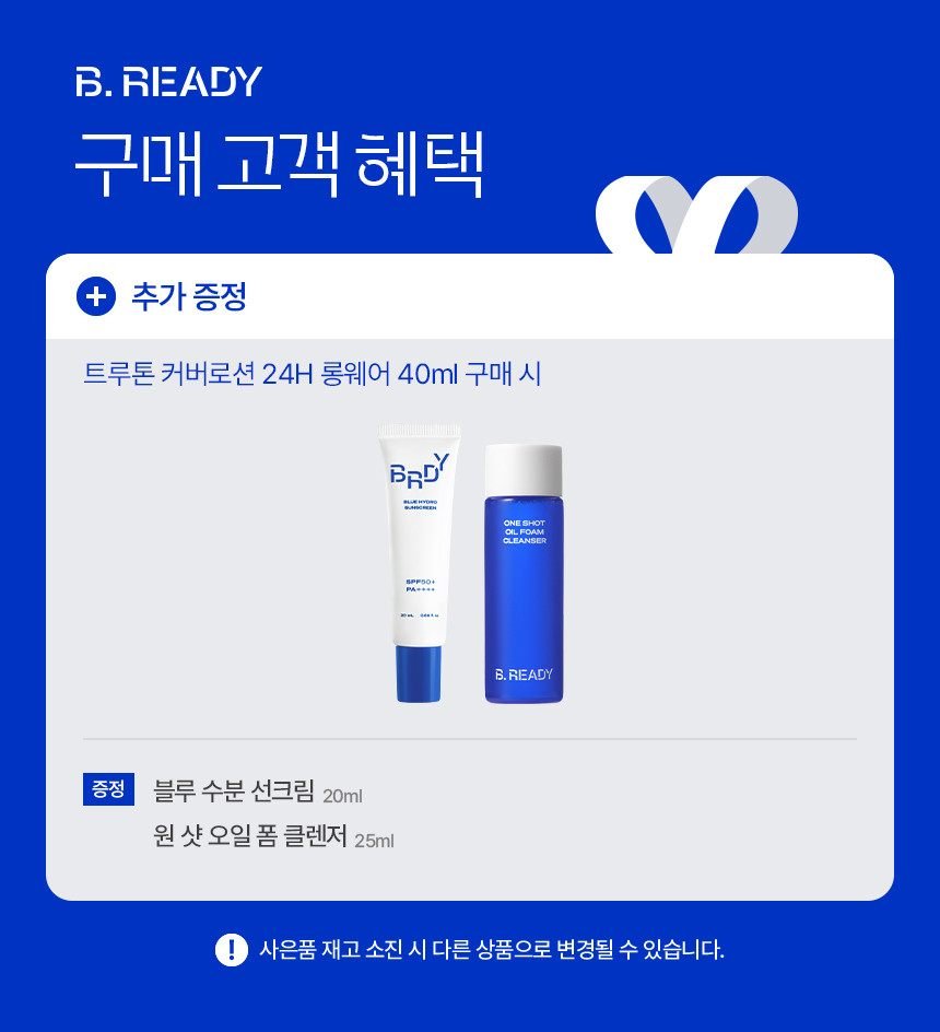 NEW 비레디 트루톤 커버로션 24H 롱웨어 40ml (+수분선크림, 원샷오일폼)
